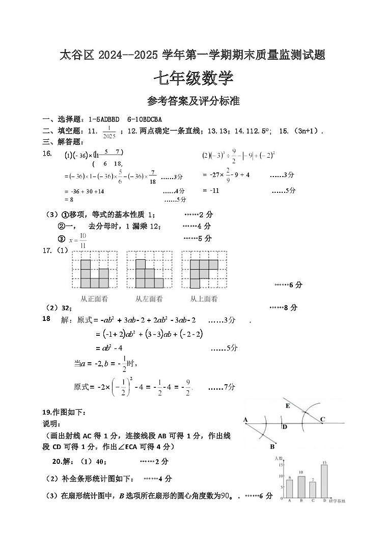 七年级数学答案第1页