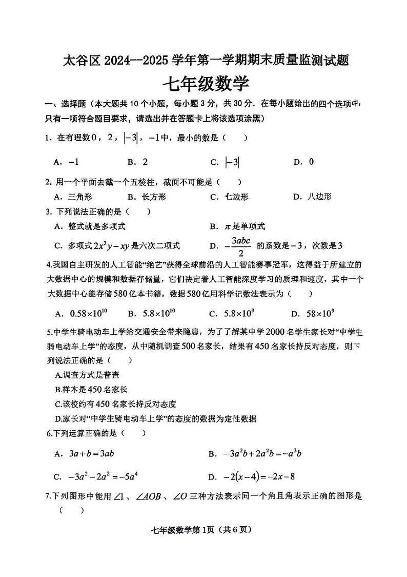 试卷擦除_七年级数学第1页