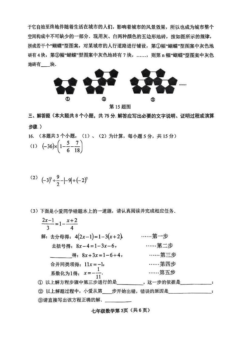 试卷擦除_七年级数学第3页