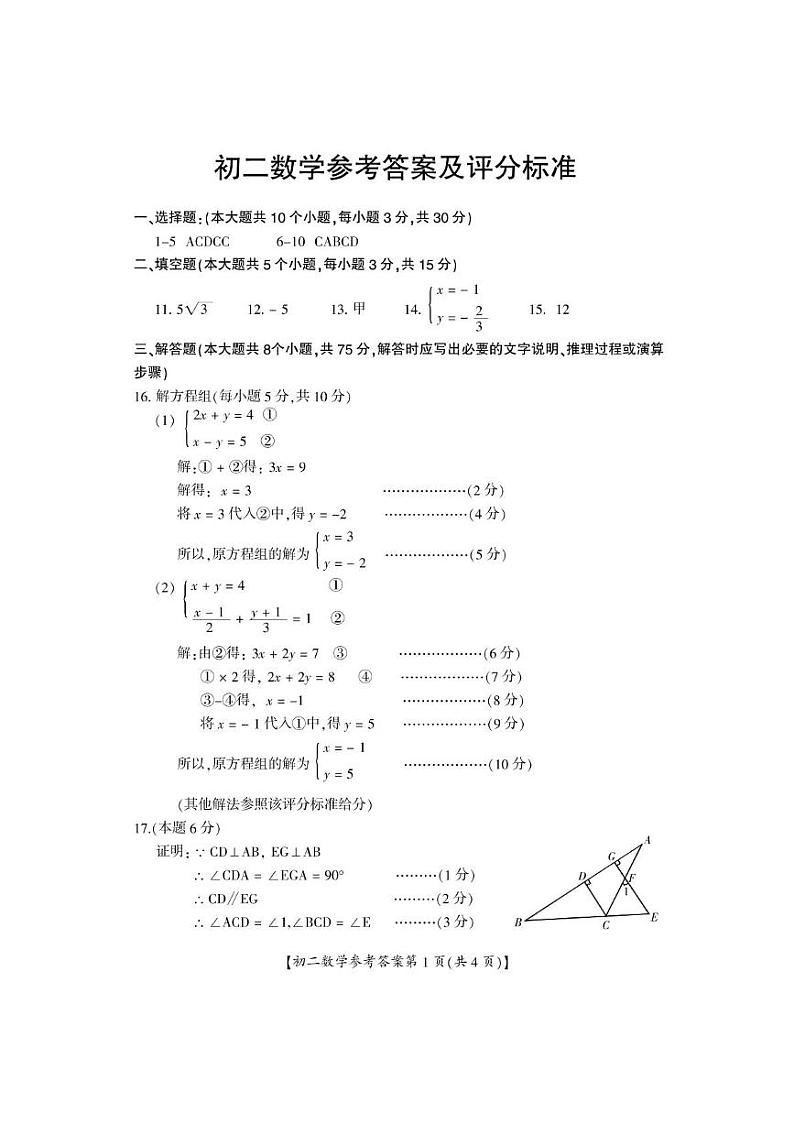 山西省运城市2024-2025学年第一学期期末测试八年级数学试卷 初二数学答案(1)第1页