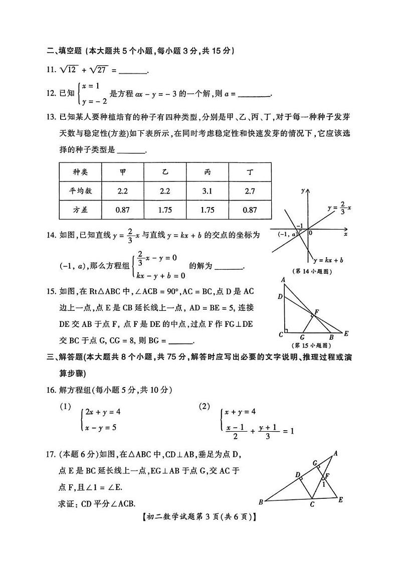 山西省运城市2024-2025学年第一学期期末测试八年级数学试卷 山西省运城市2024-2025学年第一学期期末测试八年级数学试卷第3页