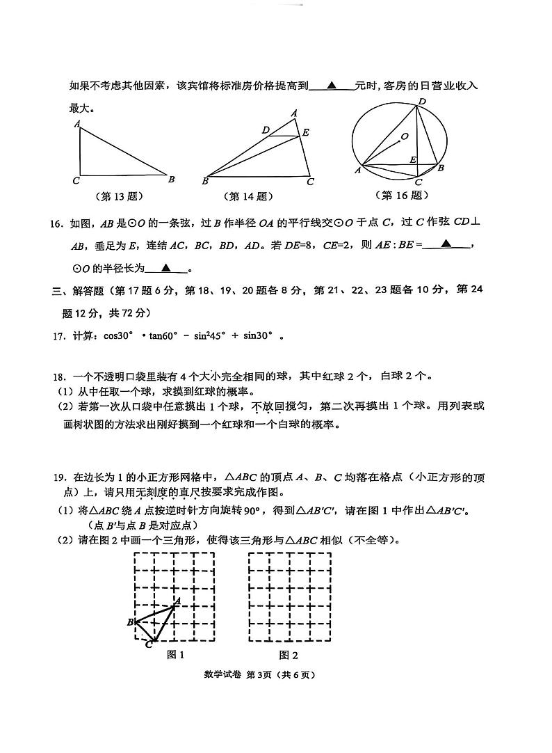 2024学年第一学期宁波慈溪九年级数学试卷及参考答案 2024学年第一学期宁波慈溪九年级数学试卷第3页
