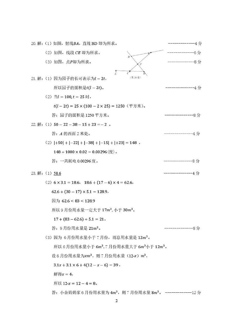 余姚市2024～2025学年第一学期初中七年级数学期末考试卷 答案 2024-2025学年第一学期七年级数学参考答案及评分参考第2页