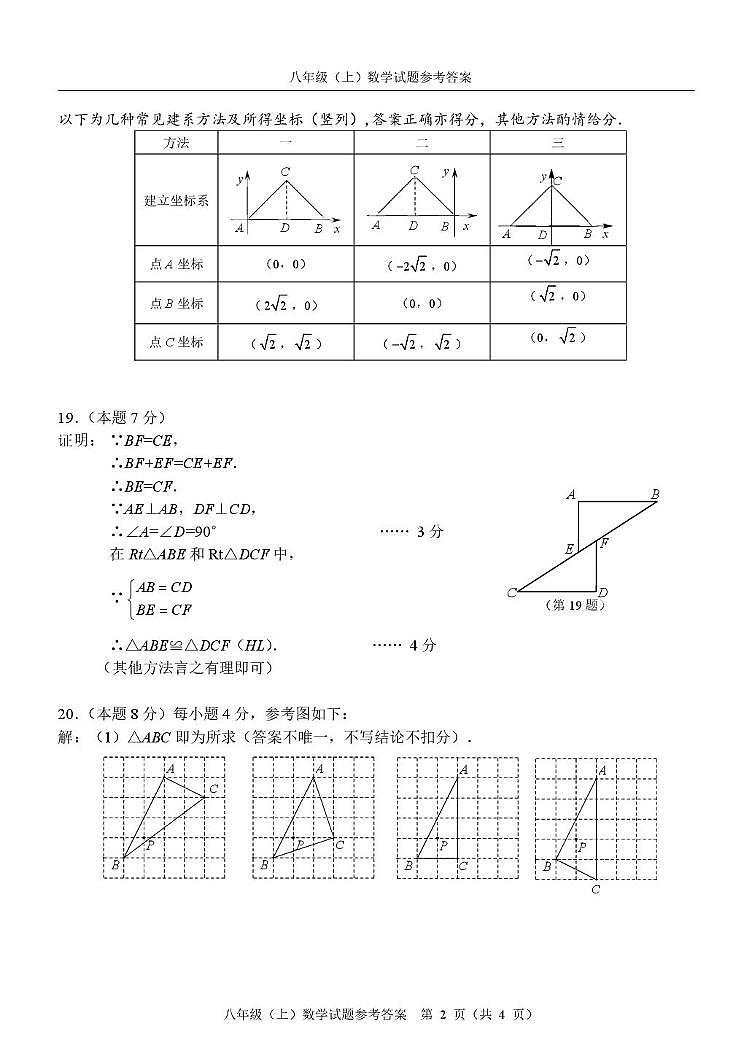 浙江省温州市2024-2025学年八年级上学期期末统考数学试卷答案第2页