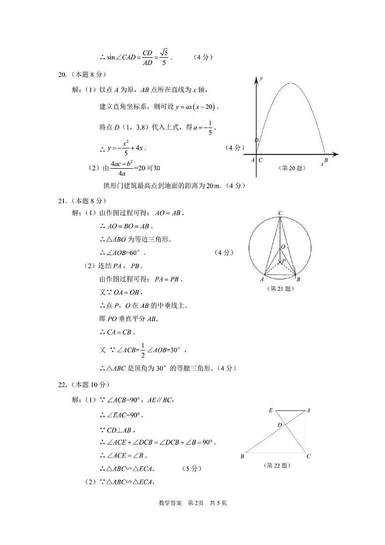 温州市鹿城区2024-2025学年上学期期末统考九年级数学试卷及答案 2024年九上鹿城期末答案第2页