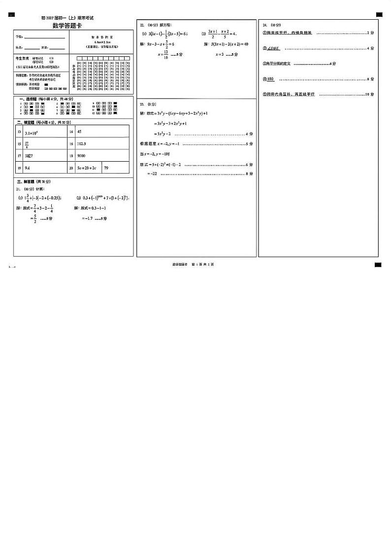 重庆巴蜀中学初一上册数学期末考试(含参考答案） 巴蜀初一期末参考答案第1页