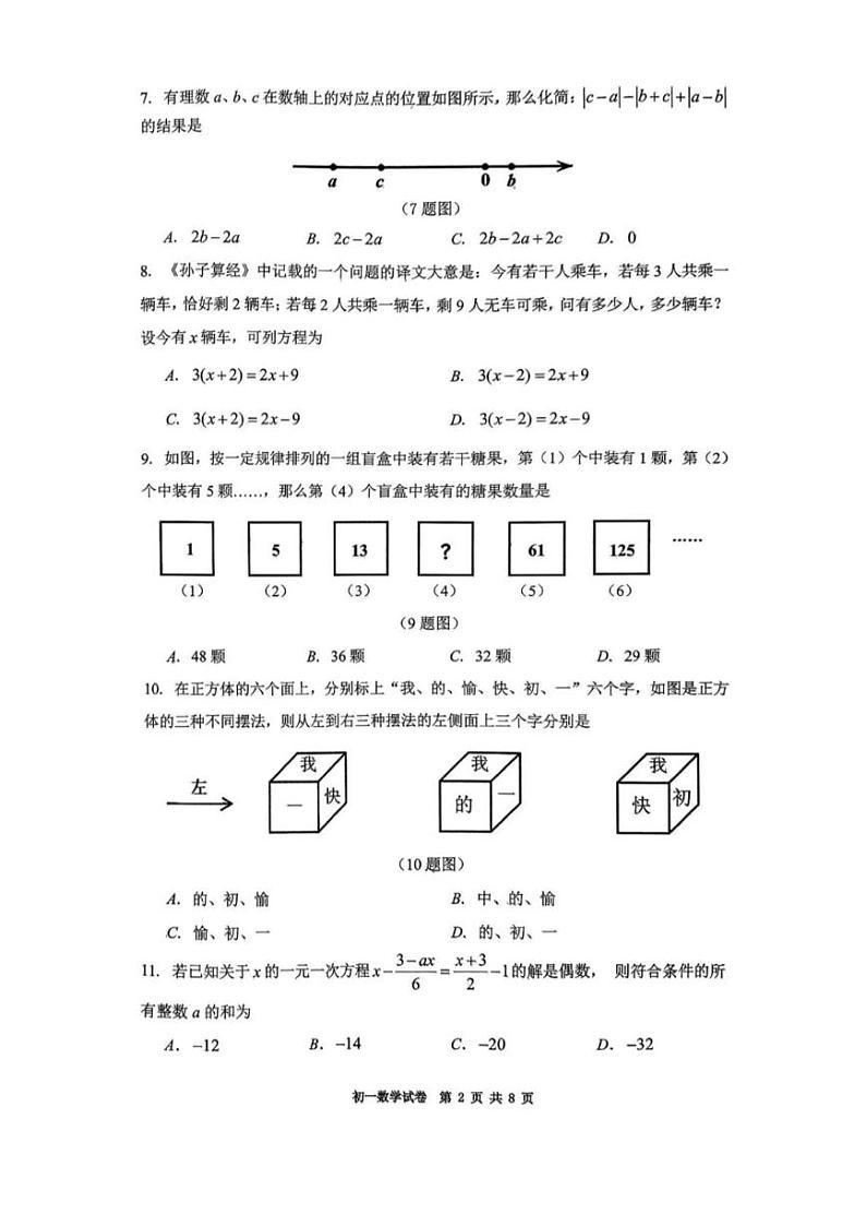 重庆巴蜀中学初一上册数学期末考试(含参考答案） 重庆巴蜀中学初一上册数学期末考试(2)第2页