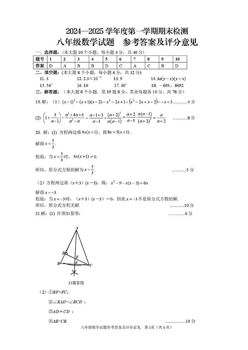 八上数学试题参考答案第1页