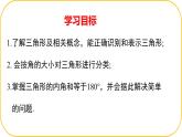 北師大版七年級下冊數(shù)學第4章4.1認識三角形課件PPT