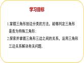 北師大版七年級下冊數(shù)學第4章三角形4.1.2認識三角形課件