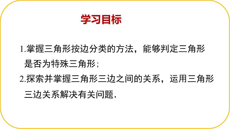 北师大版七年级下册数学第四章三角形4.1.2认识三角形课件第2页