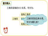 北師大版七年級下冊數(shù)學第4章三角形4.1.2認識三角形課件