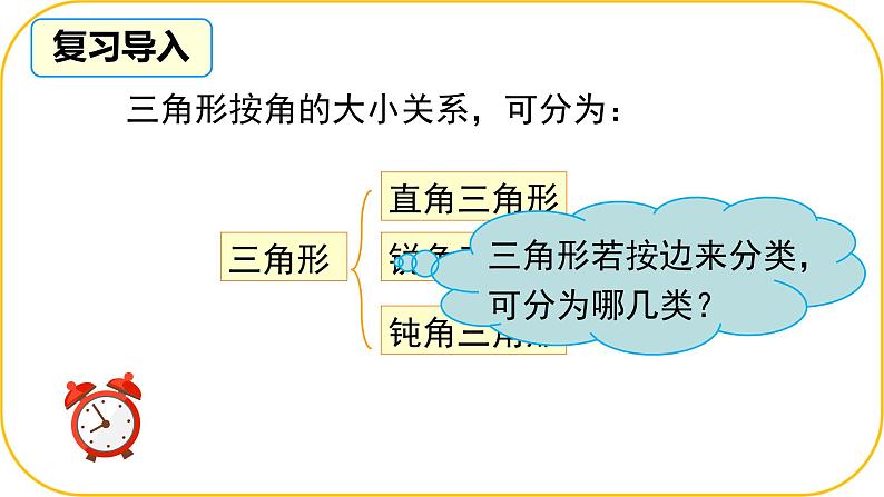 北师大版七年级下册数学第四章三角形4.1.2认识三角形课件第3页