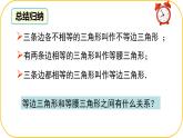 北師大版七年級下冊數(shù)學第4章三角形4.1.2認識三角形課件