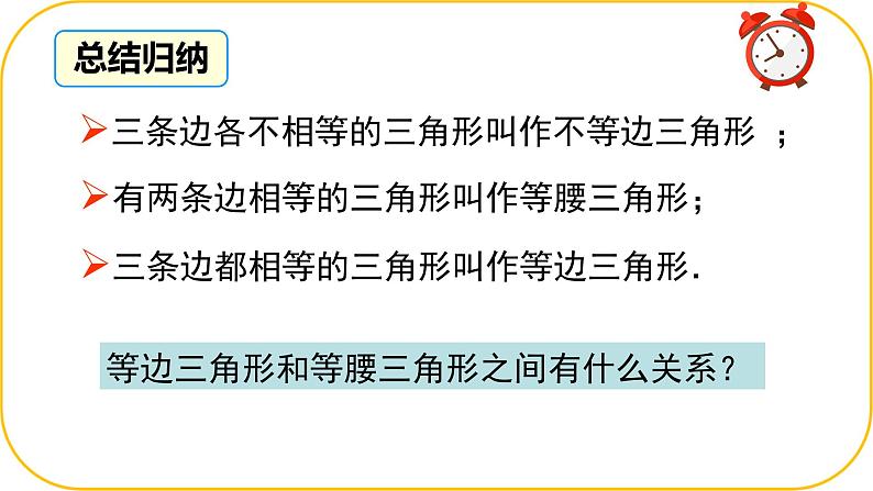 北师大版七年级下册数学第四章三角形4.1.2认识三角形课件第5页