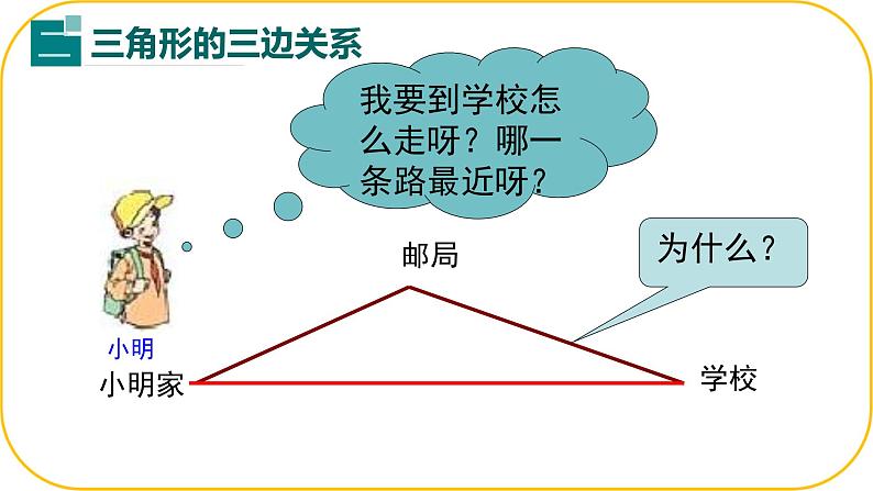 北师大版七年级下册数学第四章三角形4.1.2认识三角形课件第7页