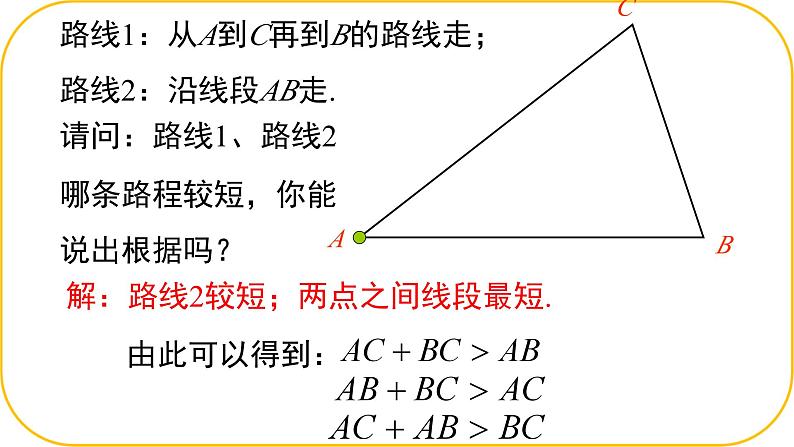 北师大版七年级下册数学第四章三角形4.1.2认识三角形课件第8页