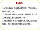 北師大版七年級下冊數(shù)學第4章三角形4.1.3認識三角形課件