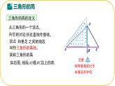 北師大版七年級下冊數(shù)學第4章三角形4.1.3認識三角形課件