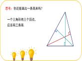 北師大版七年級下冊數(shù)學第4章三角形4.1.3認識三角形課件