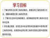 北師大版七年級下冊數(shù)學第4章三角形4.2全等三角形課件