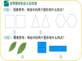 北師大版七年級下冊數(shù)學第4章三角形4.2全等三角形課件