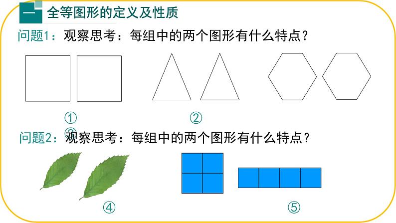 北师大版七年级下册数学第四章三角形4.2全等三角形课件第4页