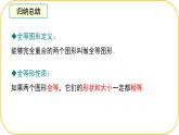 北師大版七年級下冊數(shù)學第4章三角形4.2全等三角形課件