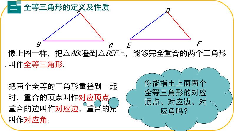 北师大版七年级下册数学第四章三角形4.2全等三角形课件第6页