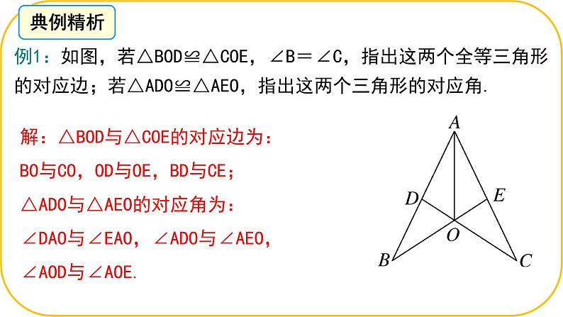 北师大版七年级下册数学第四章三角形4.2全等三角形课件第8页