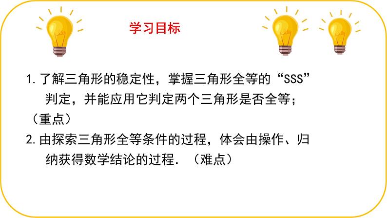 北师大版七年级下册数学第四章三角形4.3.1探究三角形全等的条件课件第2页