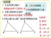 北師大版七年級(jí)下冊(cè)數(shù)學(xué)第4章三角形4.3.1探究三角形全等的條件課件