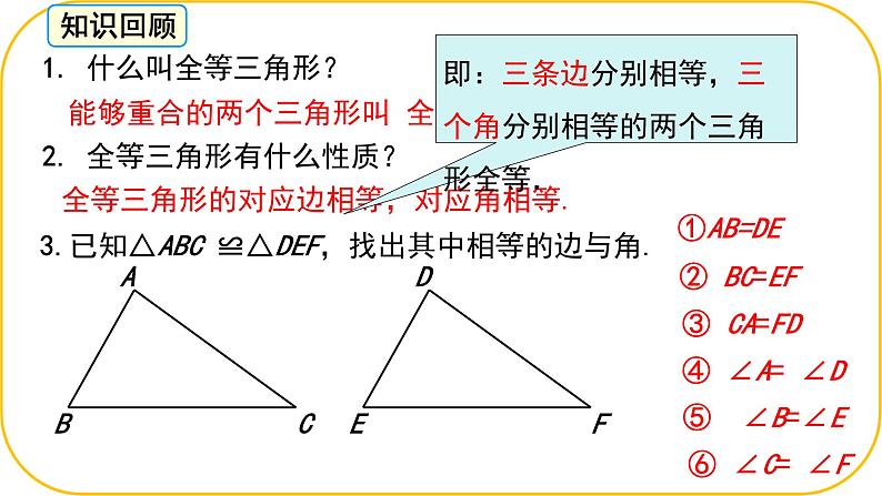 北师大版七年级下册数学第四章三角形4.3.1探究三角形全等的条件课件第3页