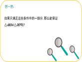 北師大版七年級(jí)下冊(cè)數(shù)學(xué)第4章三角形4.3.1探究三角形全等的條件課件