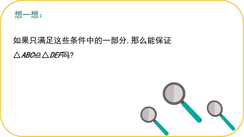 北师大版七年级下册数学第四章三角形4.3.1探究三角形全等的条件课件第4页