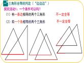 北師大版七年級(jí)下冊(cè)數(shù)學(xué)第4章三角形4.3.1探究三角形全等的條件課件