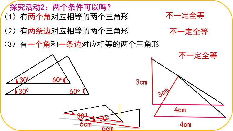 北师大版七年级下册数学第四章三角形4.3.1探究三角形全等的条件课件第6页