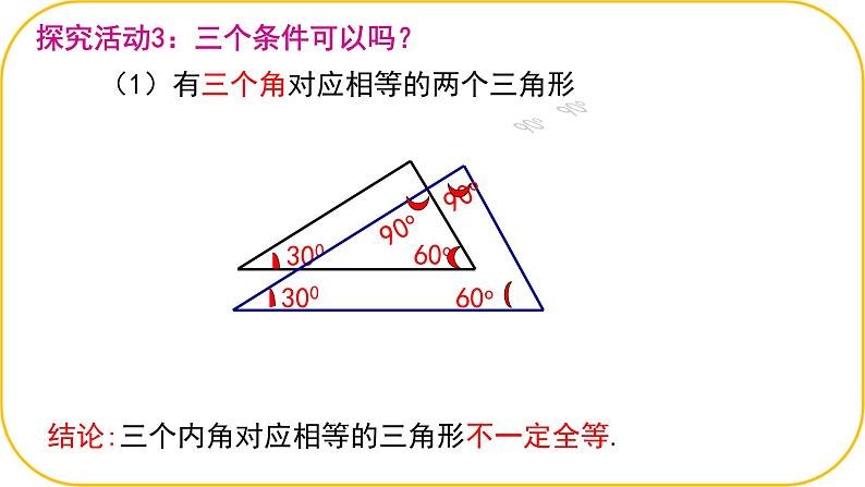 北师大版七年级下册数学第四章三角形4.3.1探究三角形全等的条件课件第7页