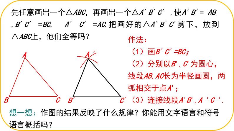 北师大版七年级下册数学第四章三角形4.3.1探究三角形全等的条件课件第8页