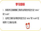 北師大版七年級(jí)下冊(cè)數(shù)學(xué)第4章三角形4.3.2探究三角形全等的條件課件PPT