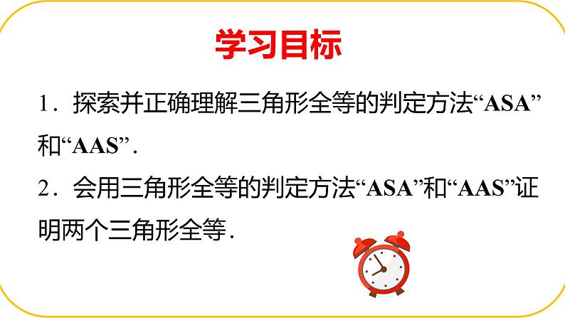 北师大版七年级下册数学第四章三角形4.3.2探究三角形全等的条件课件PPT第2页