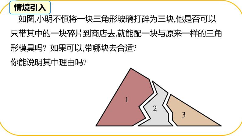 北师大版七年级下册数学第四章三角形4.3.2探究三角形全等的条件课件PPT第3页