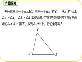 北師大版七年級(jí)下冊(cè)數(shù)學(xué)第4章三角形4.3.2探究三角形全等的條件課件PPT
