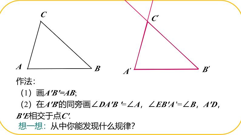 北师大版七年级下册数学第四章三角形4.3.2探究三角形全等的条件课件PPT第6页