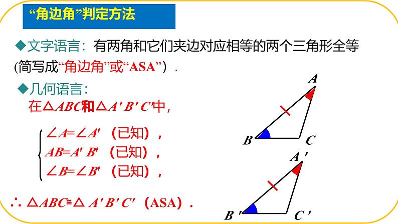 北师大版七年级下册数学第四章三角形4.3.2探究三角形全等的条件课件PPT第7页