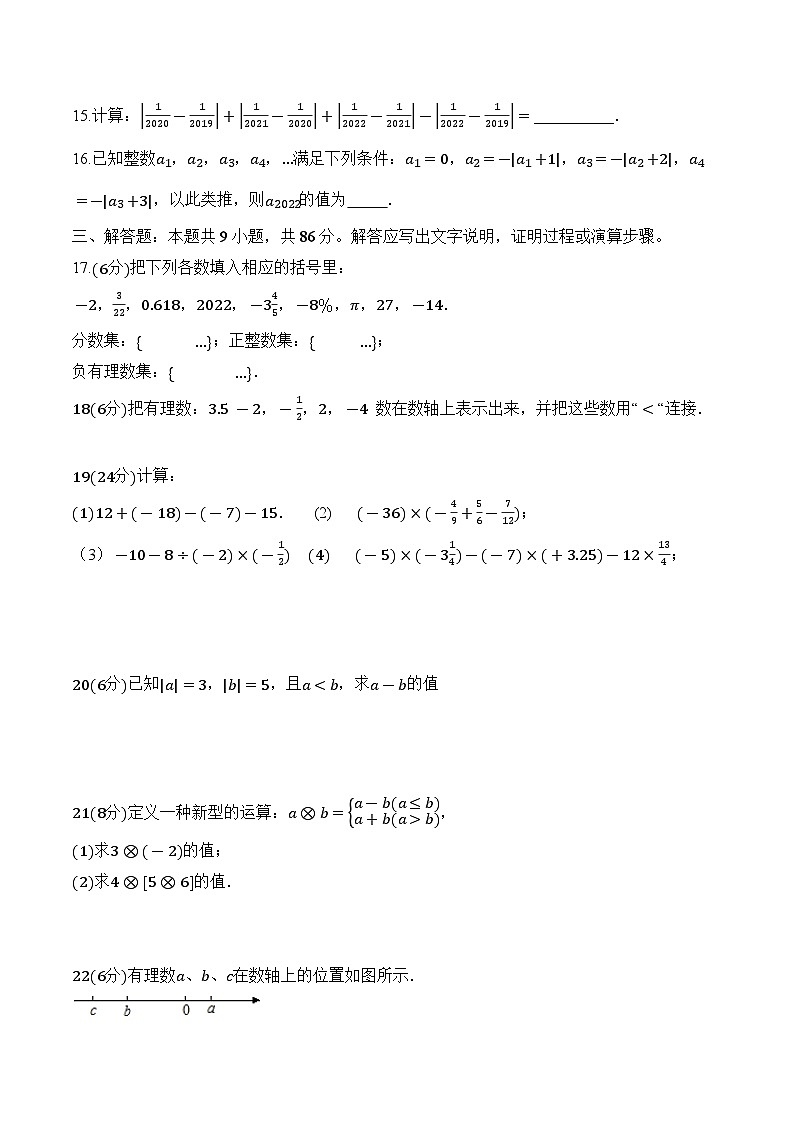 福建省安溪第一中学2024-2025学年七年级上学期第一次学情调研数学试卷(含答案)第2页