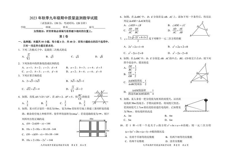 福建省泉州市安溪县2024届九年级上学期期中考试数学试卷(含答案)第1页