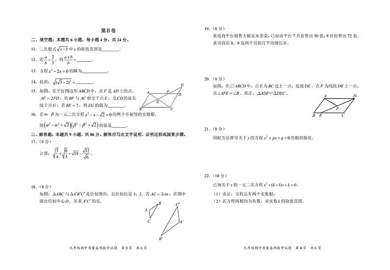 福建省泉州市安溪县2024届九年级上学期期中考试数学试卷(含答案)第2页