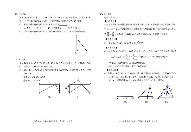 福建省泉州市安溪县2024届九年级上学期期中考试数学试卷(含答案)第3页