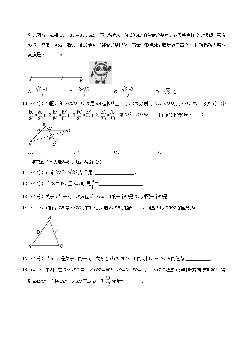 福建省泉州市洛江区2024届九年级上学期期中考试数学试卷(含答案)第2页